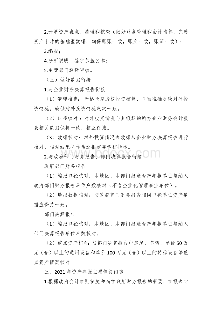 行政事业单位资产年报解析辅导.docx_第3页