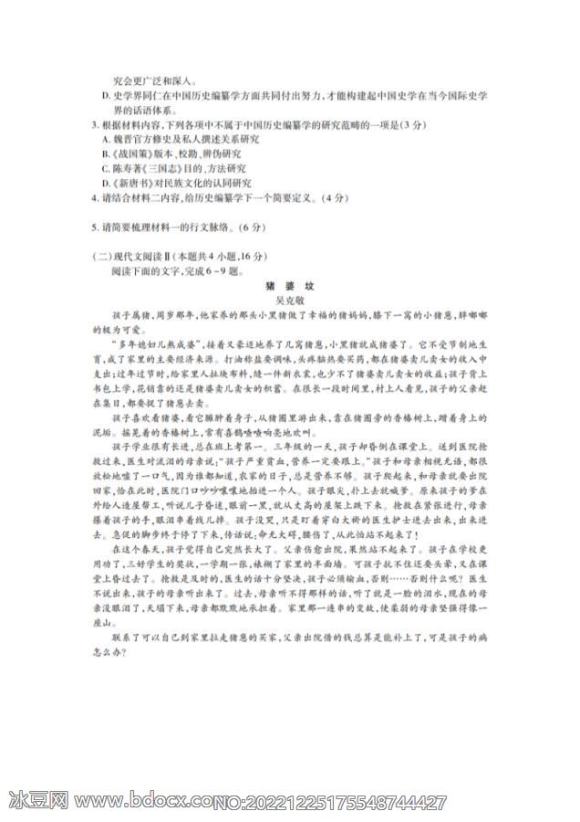 2021届河北省新高考高三下学期语文5月卫冕联考试题_doc_2.png