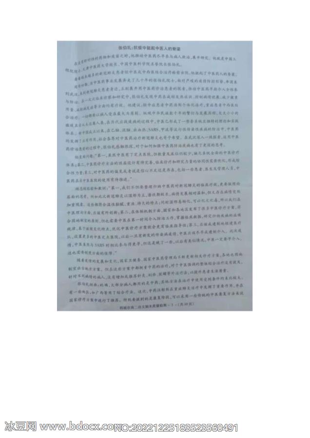 陕西省韩城市高二下学期语文期末统考试题_doc_2.png