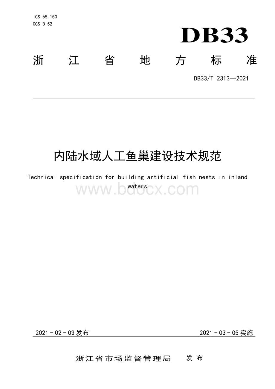 内陆水域人工鱼巢建设技术规范.pdf_第1页