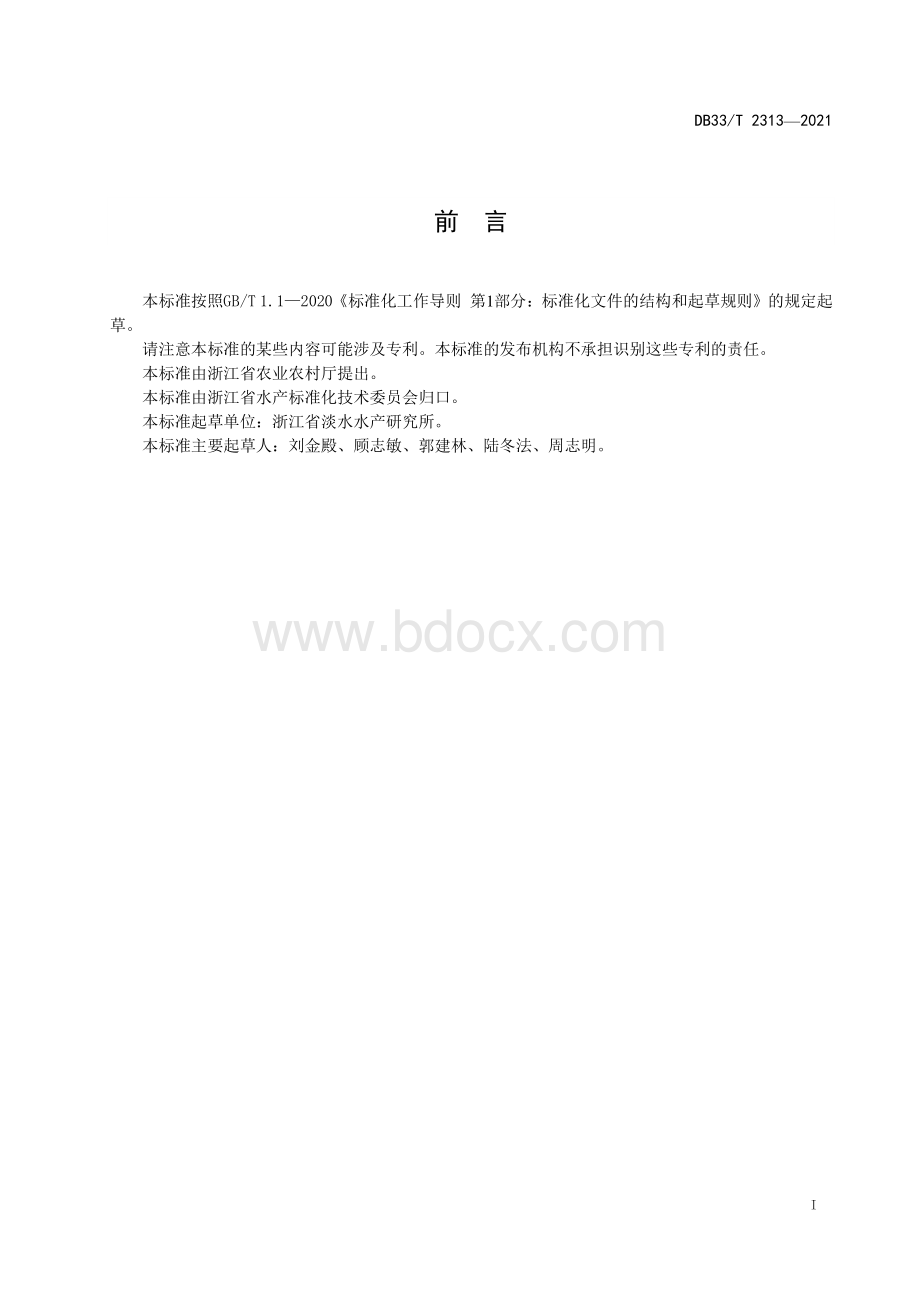 内陆水域人工鱼巢建设技术规范.pdf_第2页