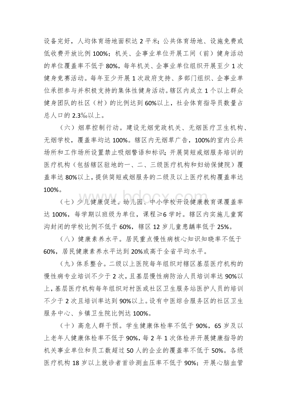 省级慢性病综合防控示范建设复审方案.docx_第3页