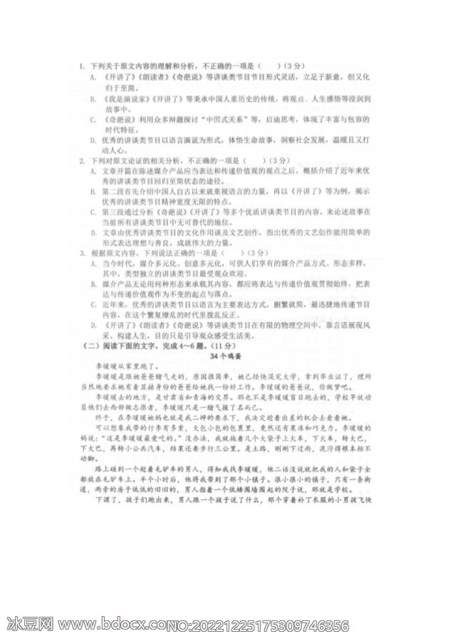 2021届安徽省芜湖市高一下学期语文期中联考试题_doc_1.png