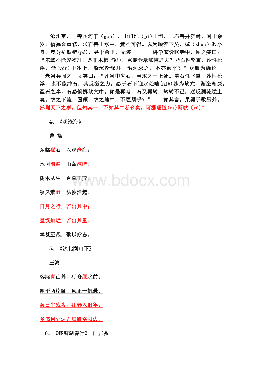 人教版初中语文61首必背古诗词Word文件下载.docx_第2页