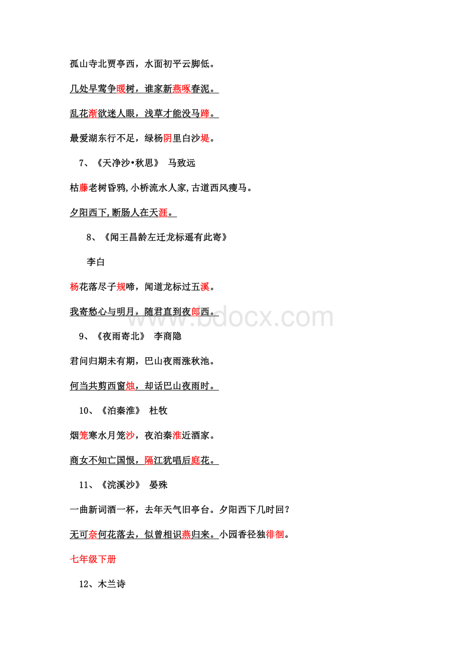 人教版初中语文61首必背古诗词Word文件下载.docx_第3页