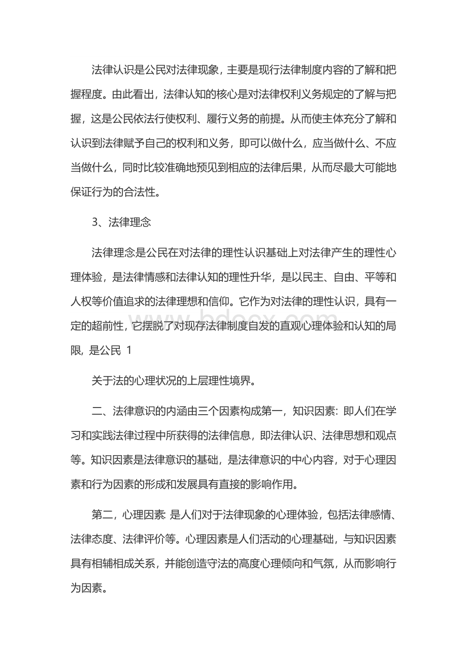 论公民法律意识的培养.docx_第3页