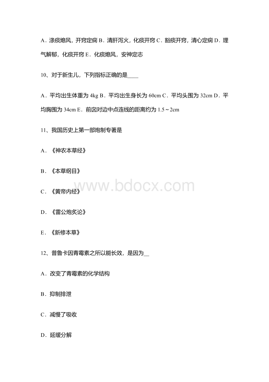 新疆2016年下半年医疗卫生事业单位招聘综合基础知识考试试题Word文档下载推荐.docx_第3页