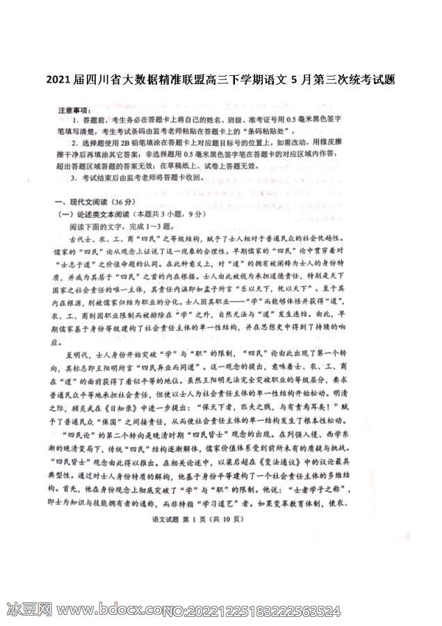 2021届四川省大数据精准联盟高三下学期语文5月第三次统考试题_doc_0.png