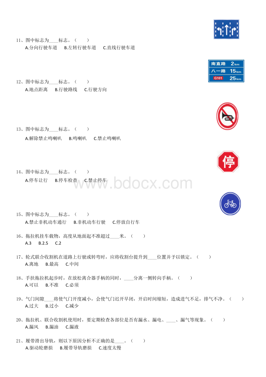 农机拖拉机及农机驾驶证复习资料题库（E卷）Word格式.docx_第2页