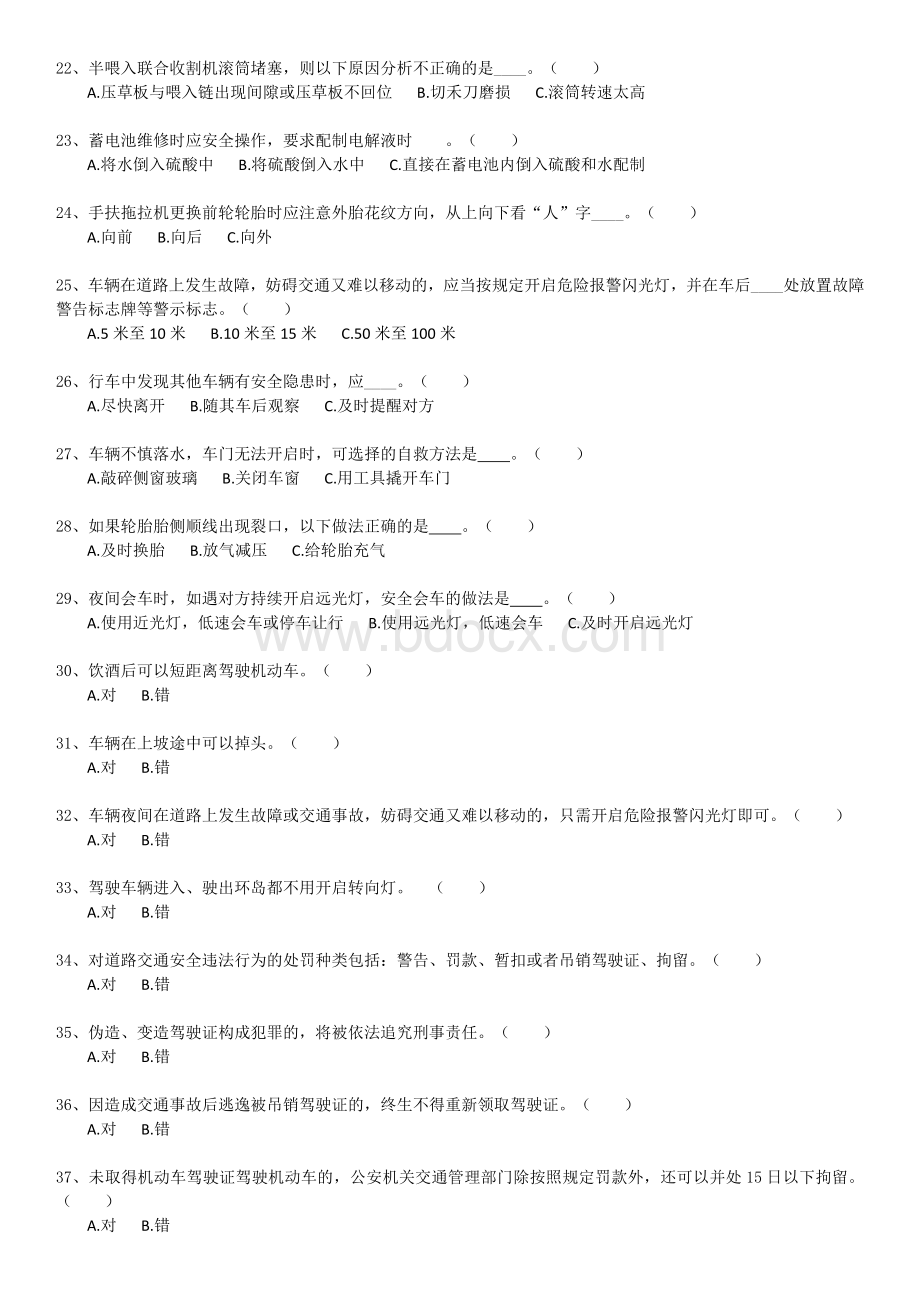 农机拖拉机及农机驾驶证复习资料题库（E卷）Word格式.docx_第3页