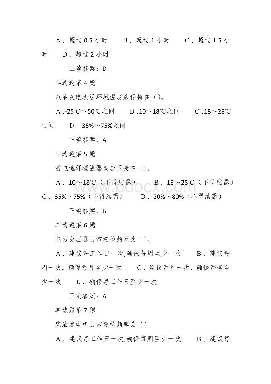 基层人民银行计算机管理（科技）知识竞赛试题库Word文档下载推荐.docx_第2页