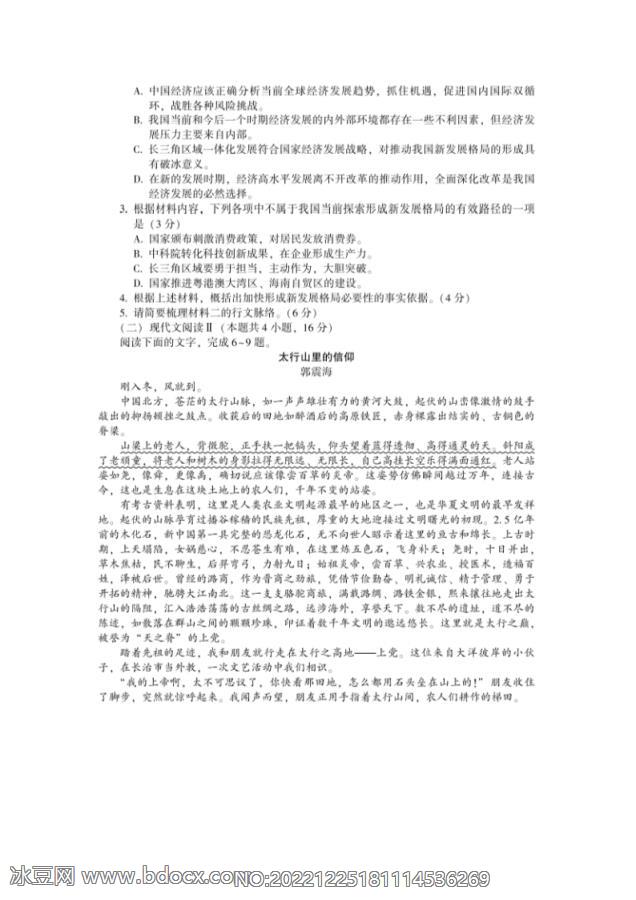 2021届山东省潍坊市四县市高三下学期语文一模试题_doc_2.png