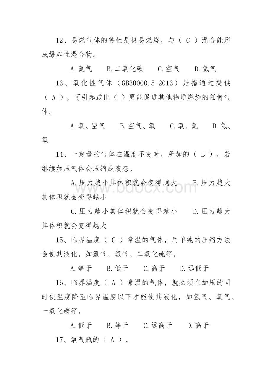 危险化学品救援技术竞赛理论题库（2700题）.docx_第3页