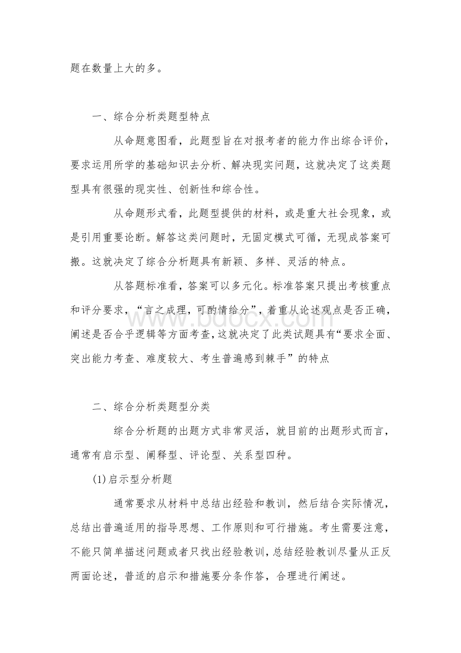 申论综合分析题如何多角度分析及例题讲题.docx_第3页