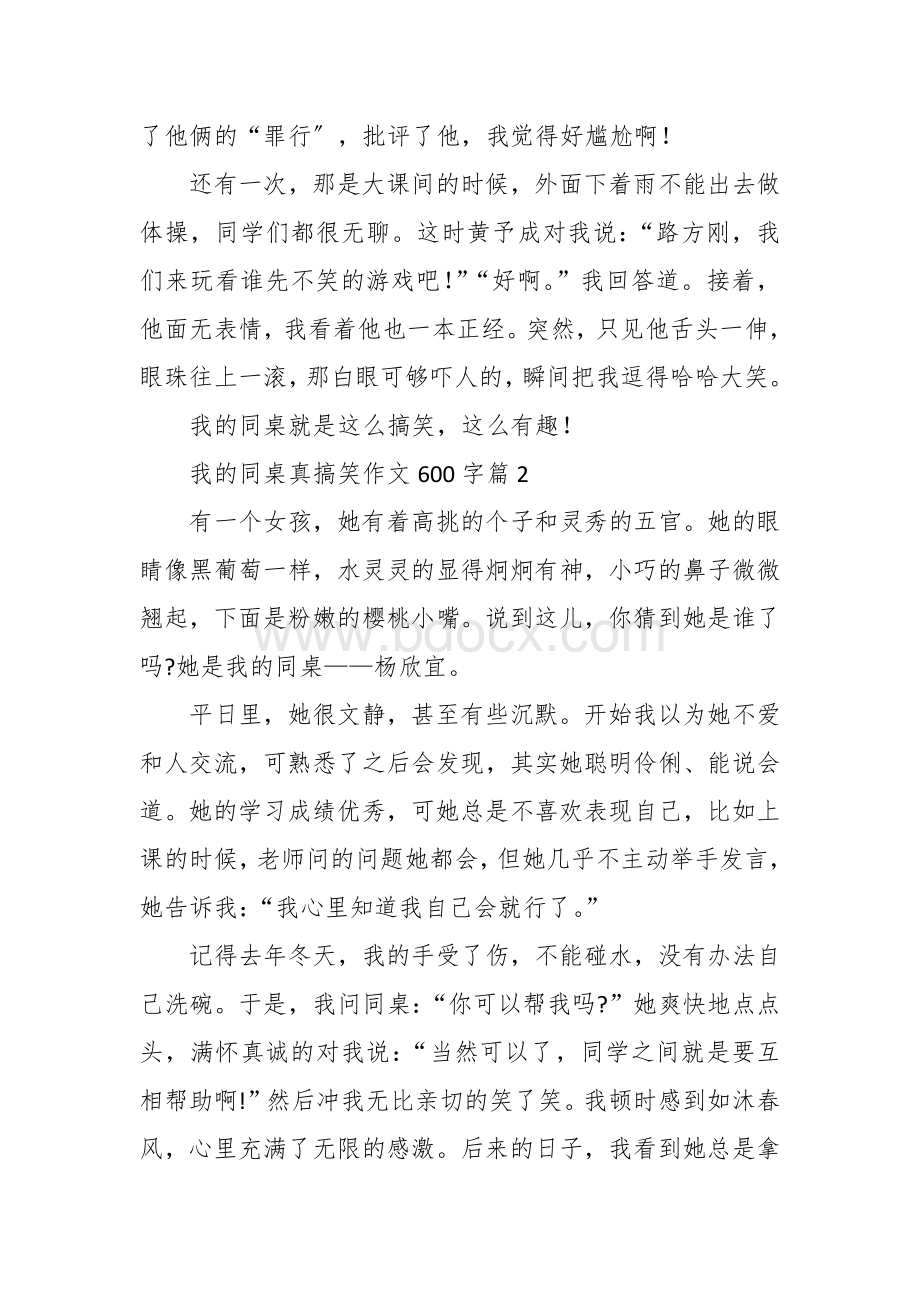 我的同桌真好玩作文（六百字10篇高初中）.docx_第2页