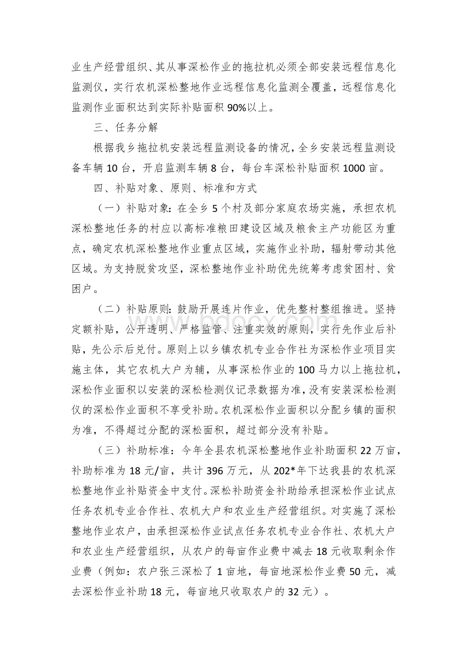 乡镇农机深松整地作业实施方案Word格式文档下载.docx_第2页