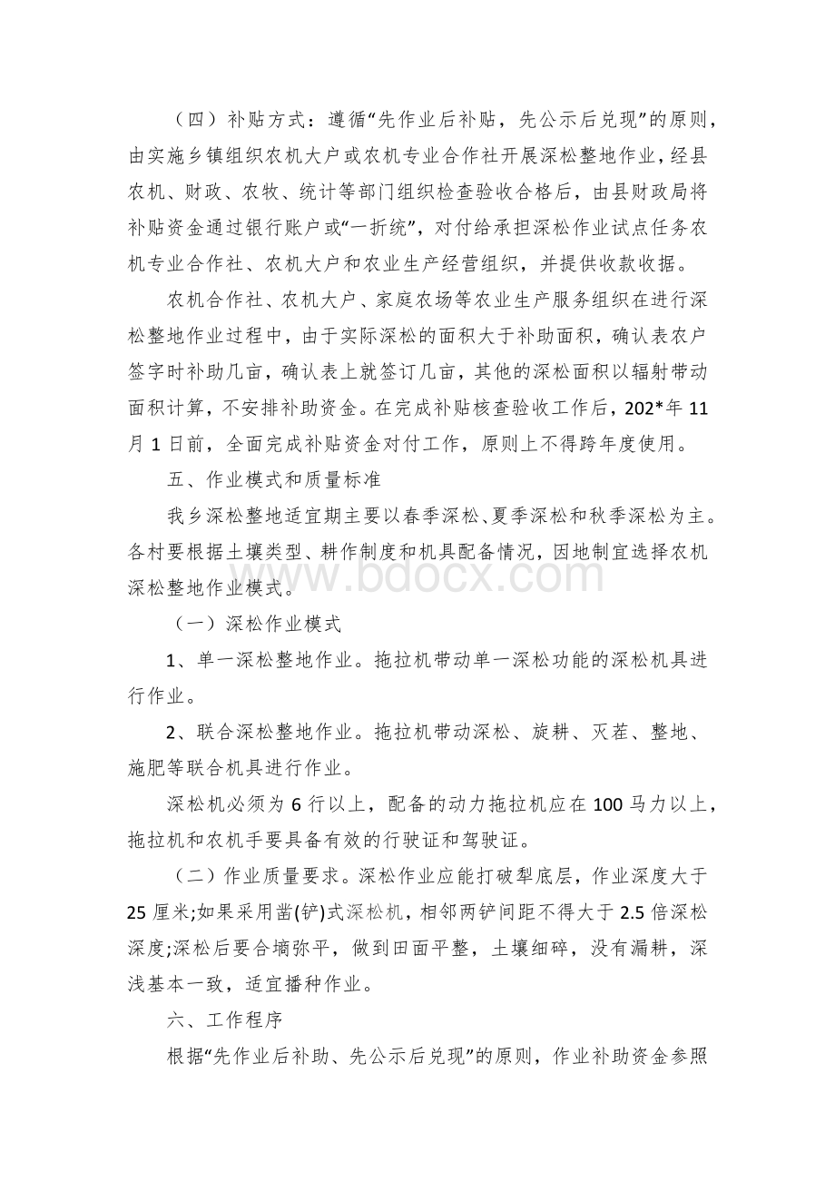 乡镇农机深松整地作业实施方案Word格式文档下载.docx_第3页