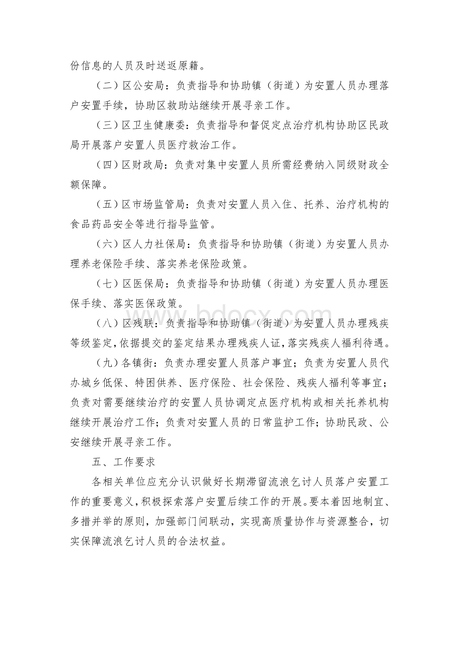 区县乡镇街道长期滞留流浪乞讨人员安置方案Word格式.docx_第2页