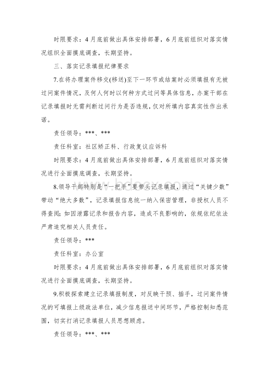 县区司法局严格执行防止干预司法“三个规定”的实施方案Word文档格式.docx_第3页