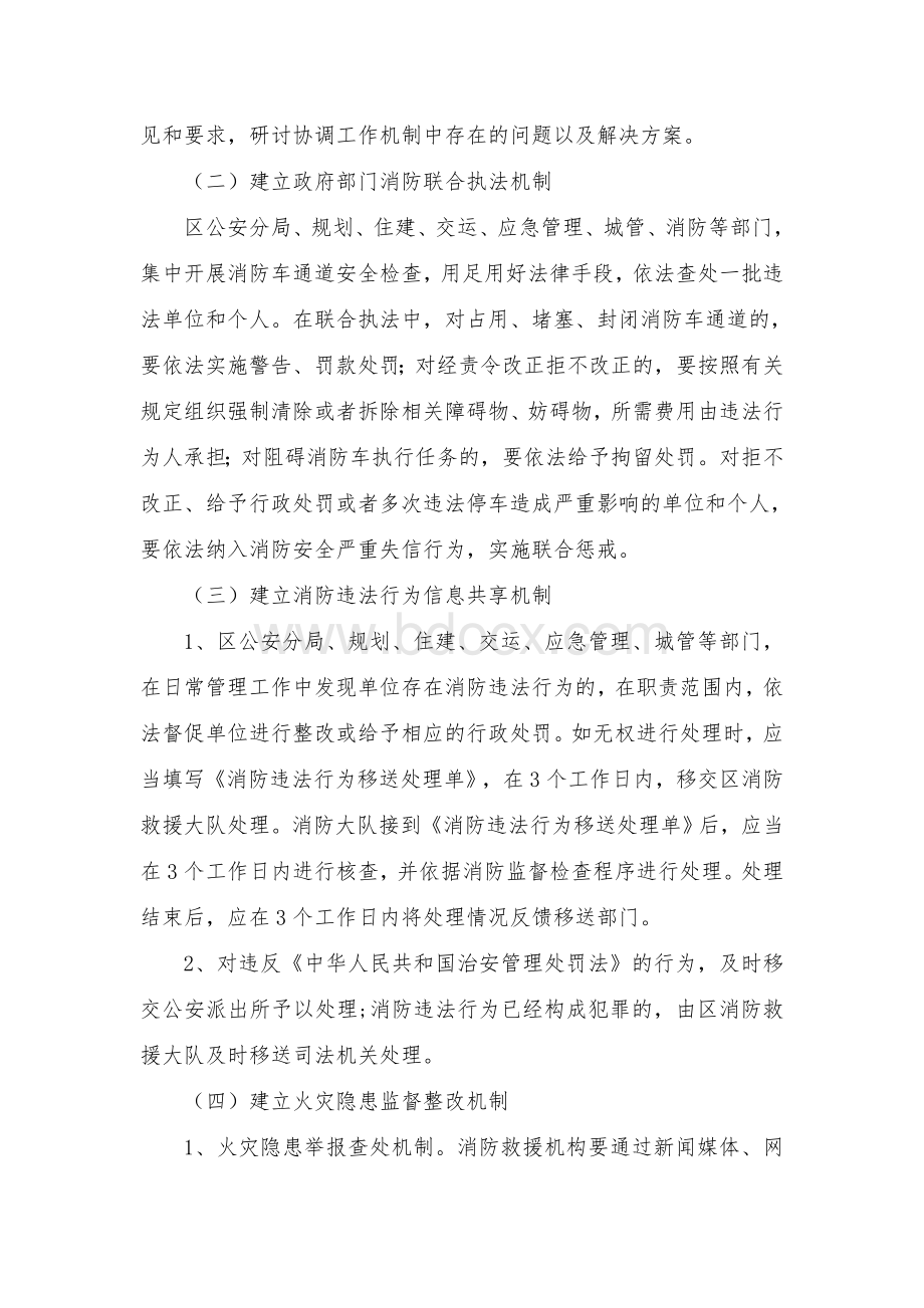 区打通“生命通道”专项行动消防工作协调机制.docx_第2页