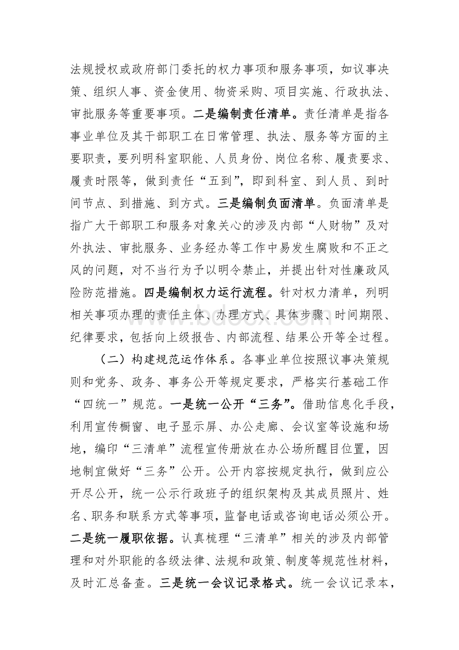 县区农业农村局开展基层“三清单”运行法实施方案.docx_第2页