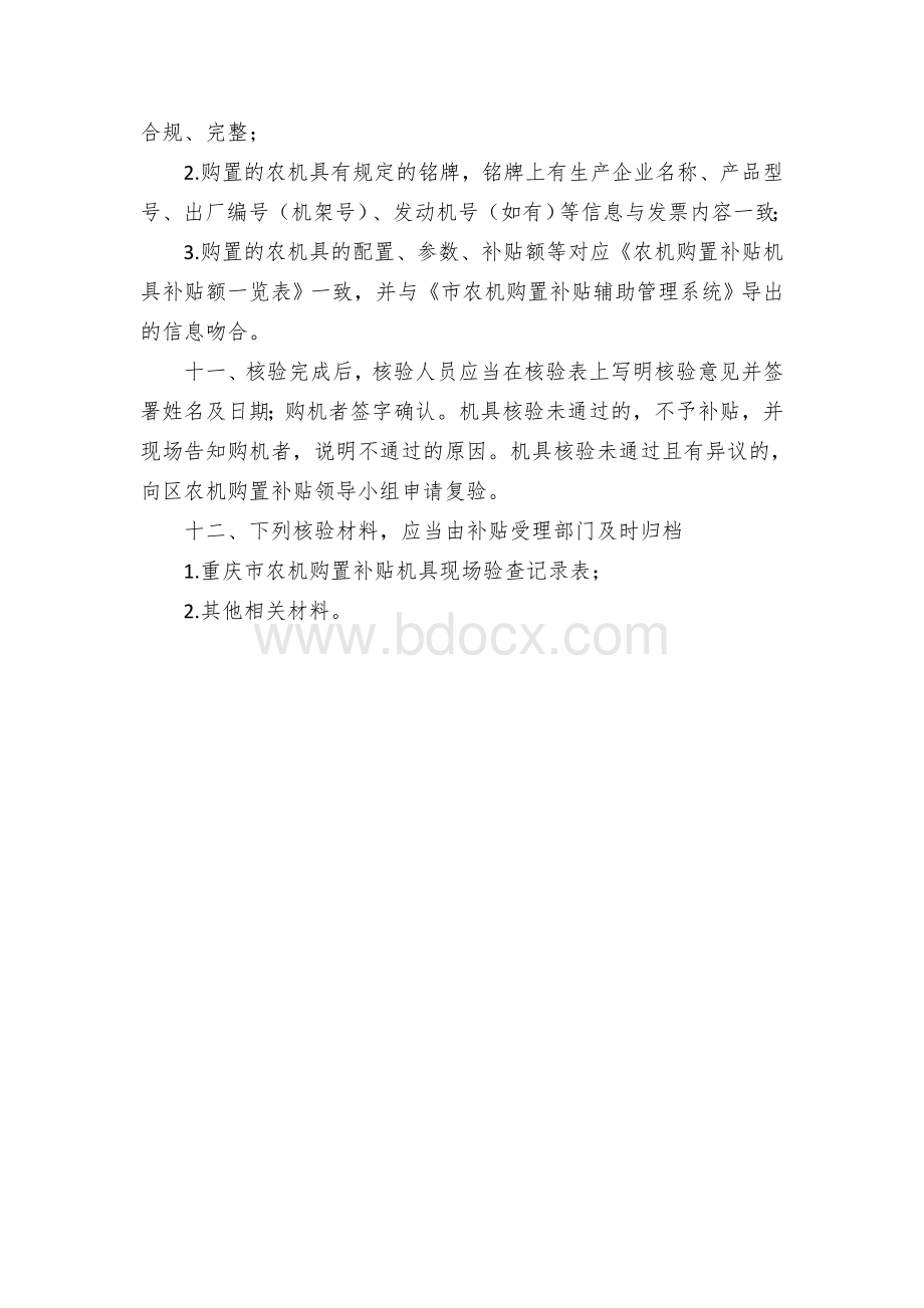 区农机购置补贴机具核验方案.docx_第2页