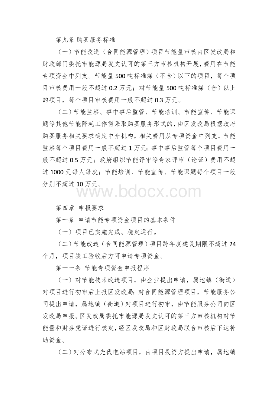 区县节能专项资金管理办法.docx_第3页