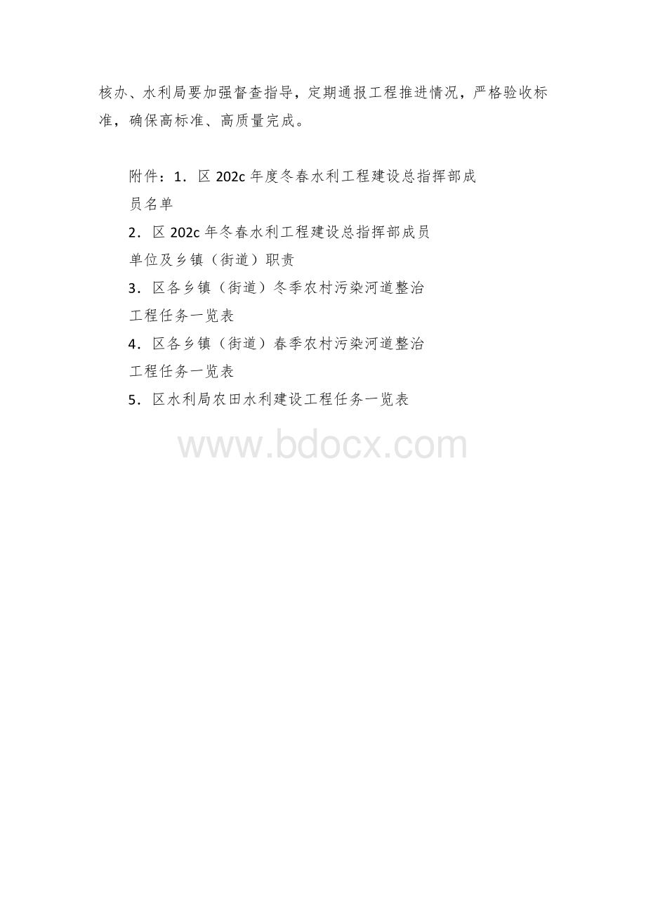 区县冬春农田水利建设工程实施方案.docx_第3页