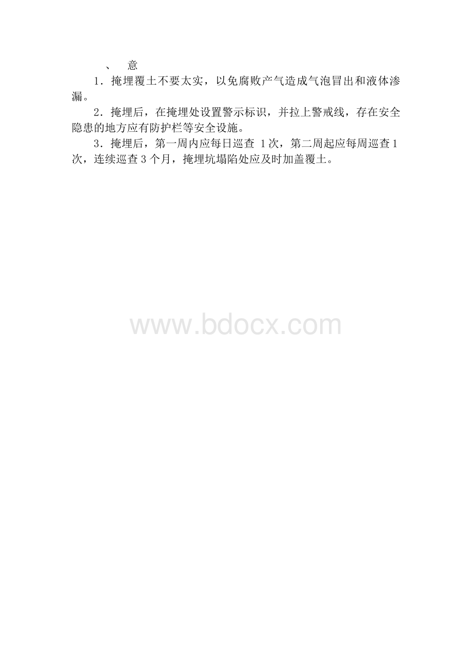 非洲猪瘟掩埋点作业指导书文档格式.docx_第2页