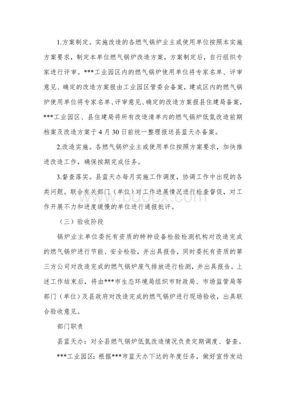 县燃气锅炉低氮改造工作实施方案.docx_第3页