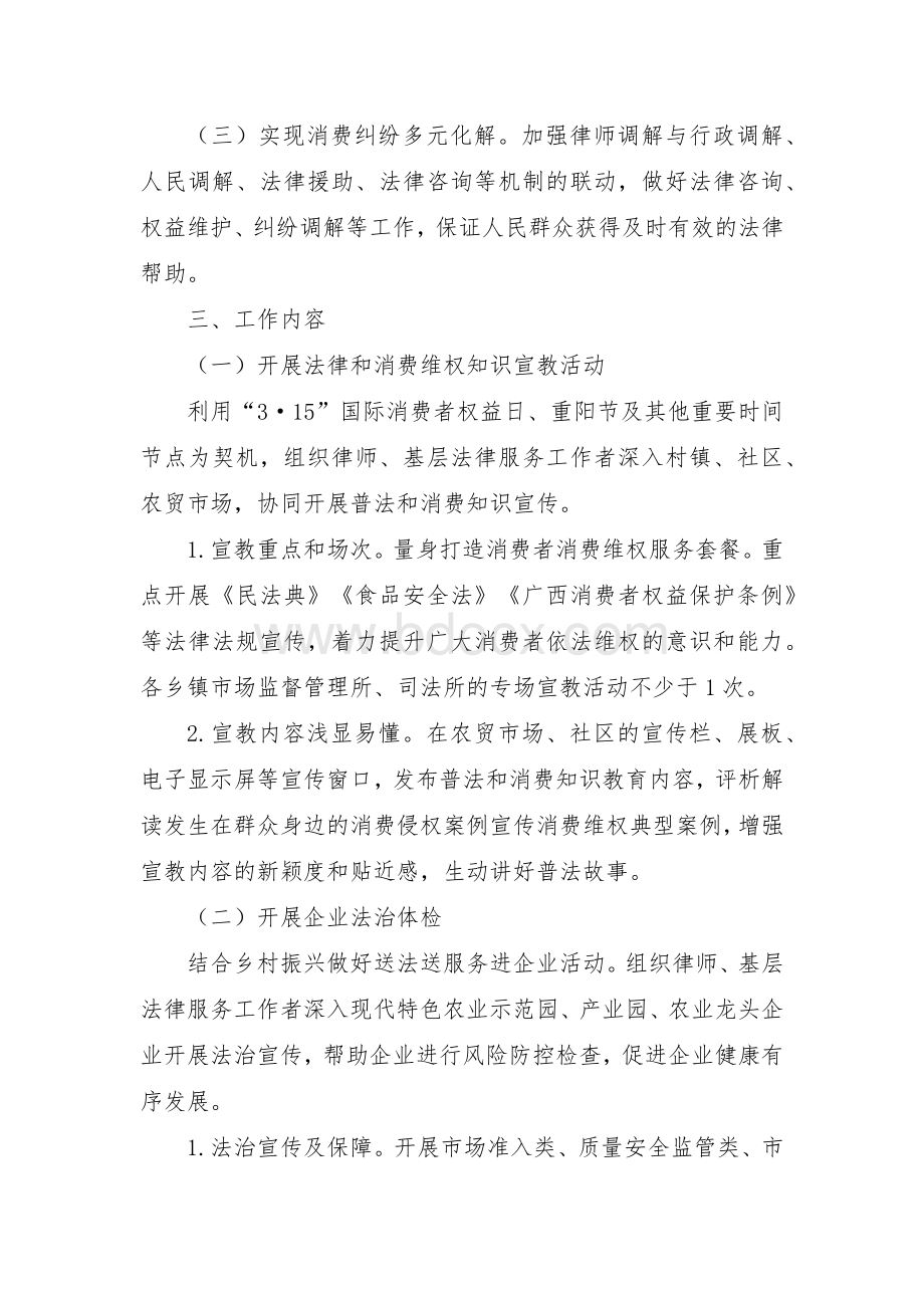 县法律服务乡村消费维权公益行动方案.docx_第2页