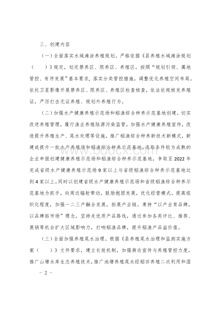 县省级渔业健康养殖示范县和省级稻渔综合种养重点示范县实施方案Word文档格式.docx_第2页