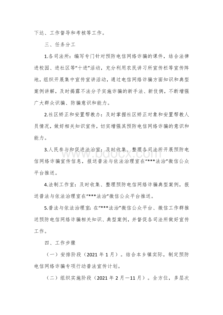 司法系统开展预防电信网络诈骗专项行动普法宣传工作方案.docx_第2页