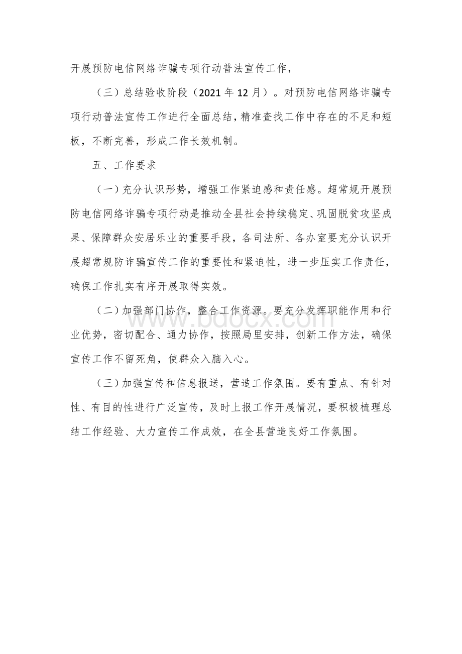 司法系统开展预防电信网络诈骗专项行动普法宣传工作方案.docx_第3页