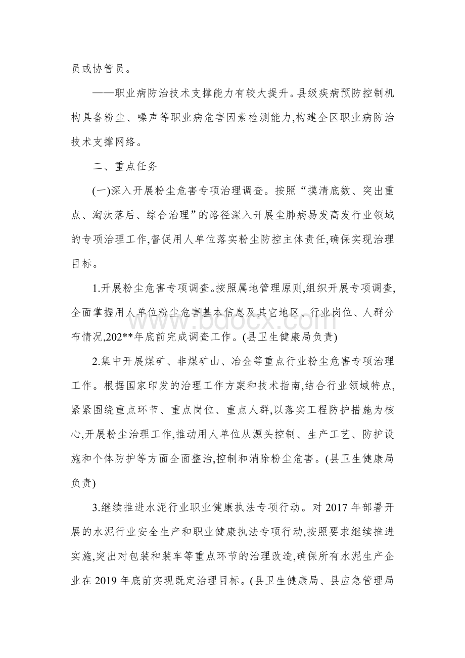 尘肺病防治攻坚行动实施方案Word文件下载.docx_第3页