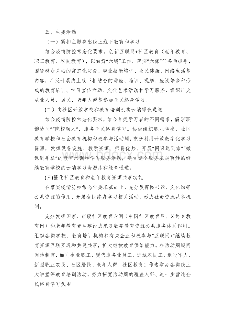 全民终身学习活动周实施方案.docx_第2页