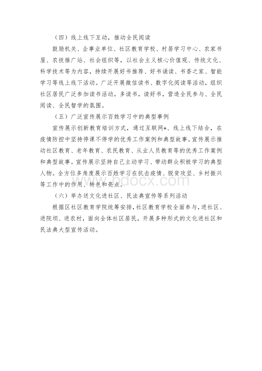 全民终身学习活动周实施方案.docx_第3页