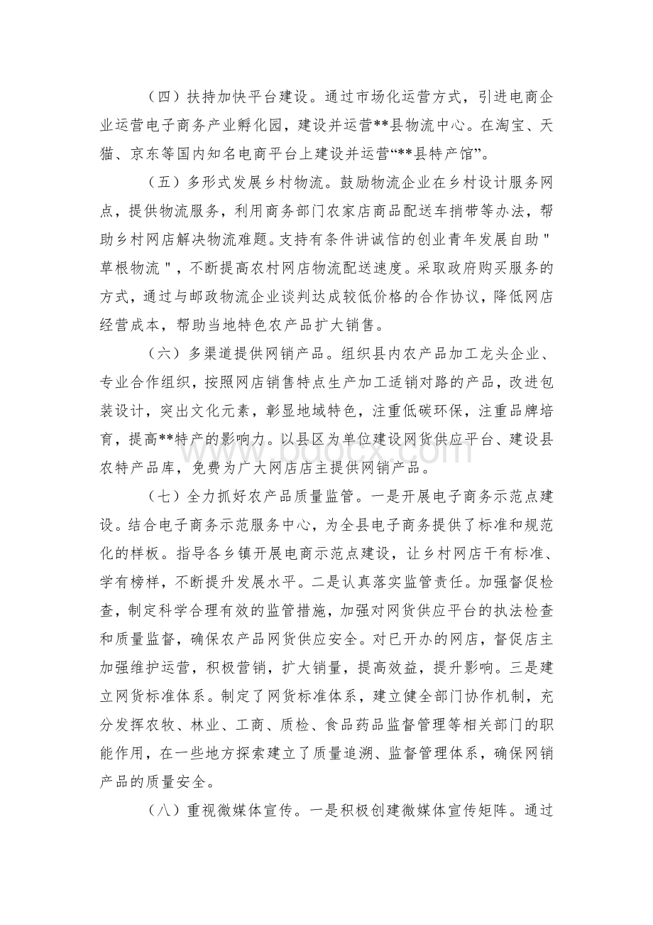 农村电子商务网络销售方案Word文件下载.docx_第3页