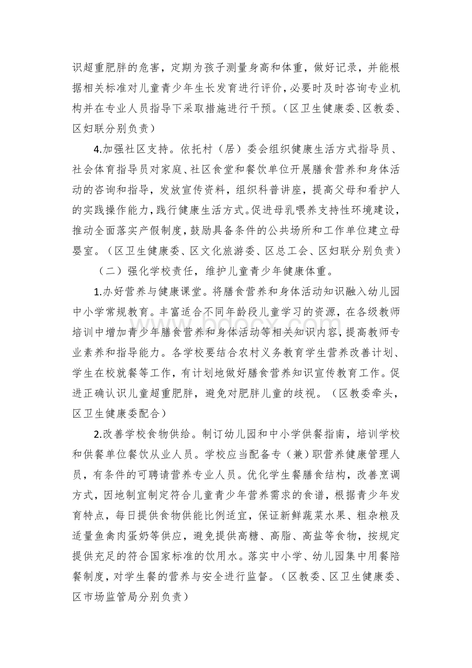 区县儿童青少年肥胖防控实施方案Word文档下载推荐.docx_第3页