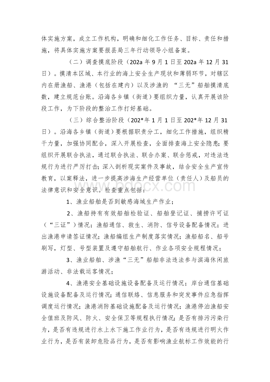 渔业生产海上安全三年行动实施方案.docx_第2页