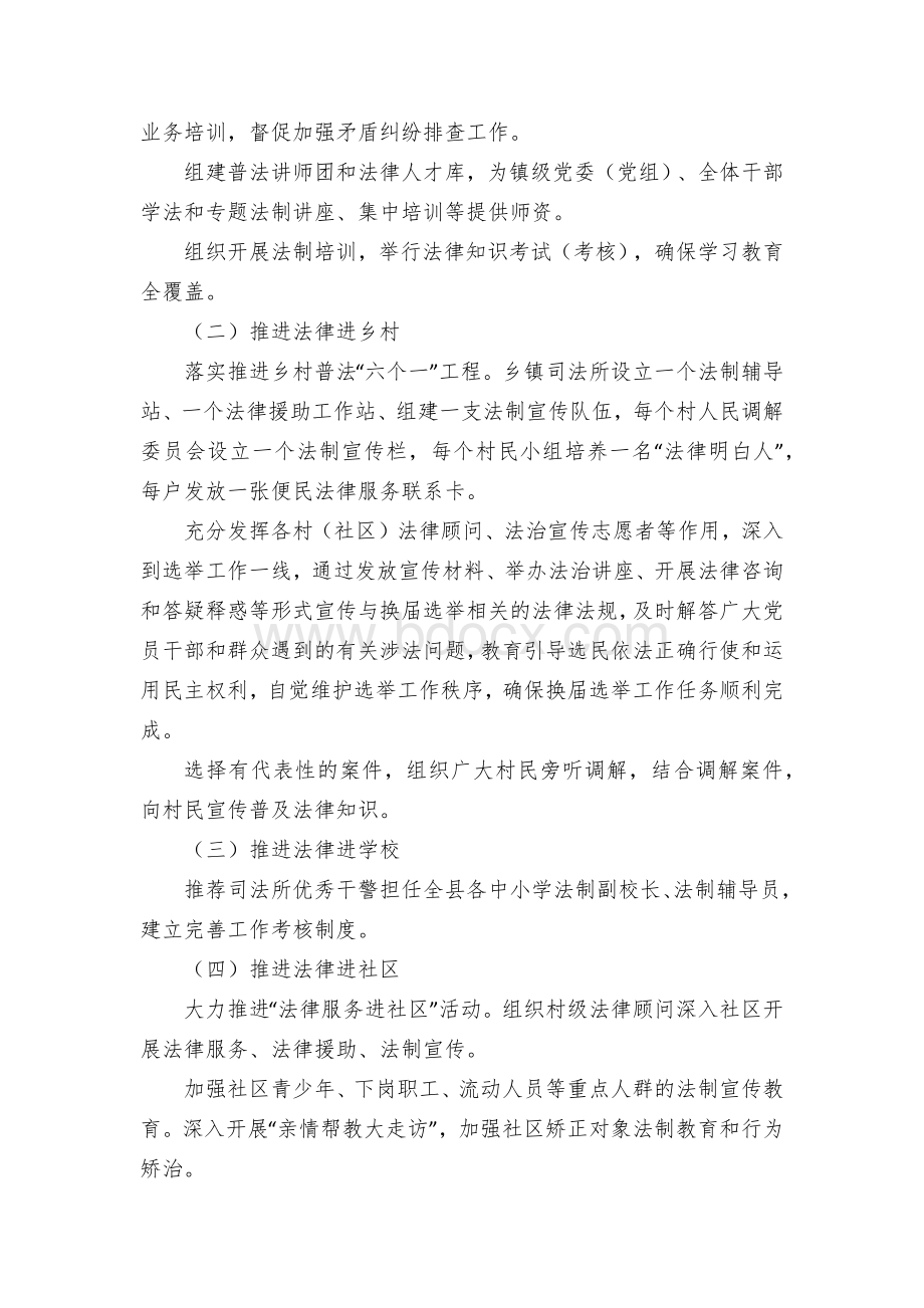 乡镇“法律十进”活动实施方案Word文档下载推荐.docx_第2页