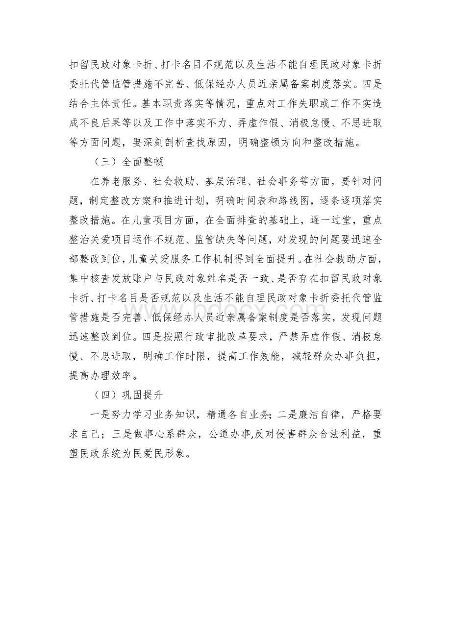 乡镇街道民政系统作风整顿工作方案Word格式文档下载.docx_第2页