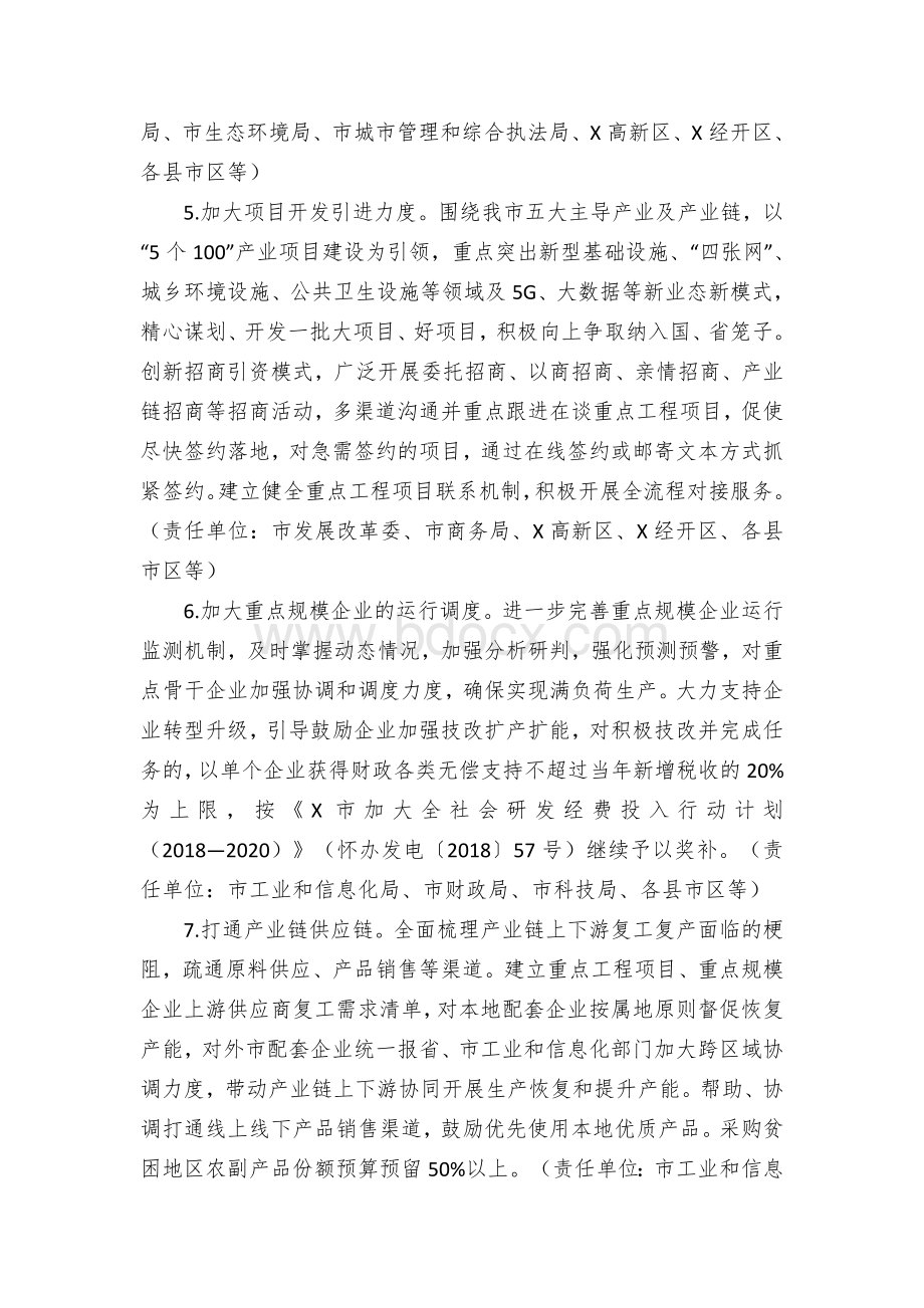 推动“重点建设项目强进度、重点规模企业强产能”工作方案.docx_第3页