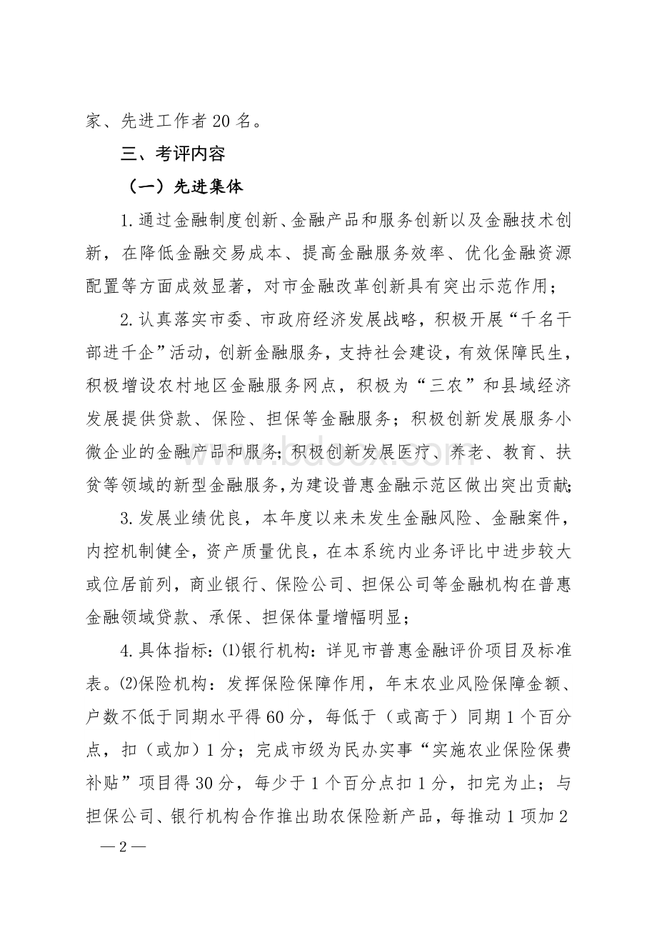 普惠金融工作先进集体和先进工作者考评办法.doc_第2页