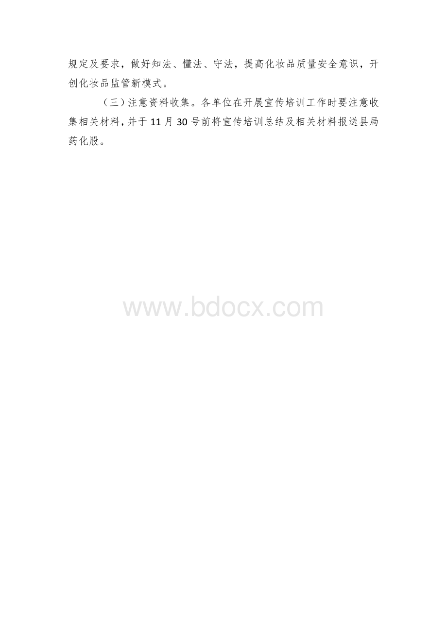 《化妆品监督管理条例》宣传培训方案.docx_第2页