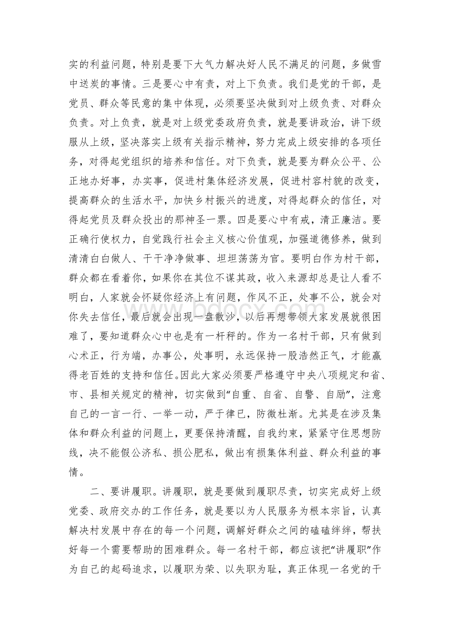 镇党委书记在新任村支部委员会议上的讲话.docx_第2页