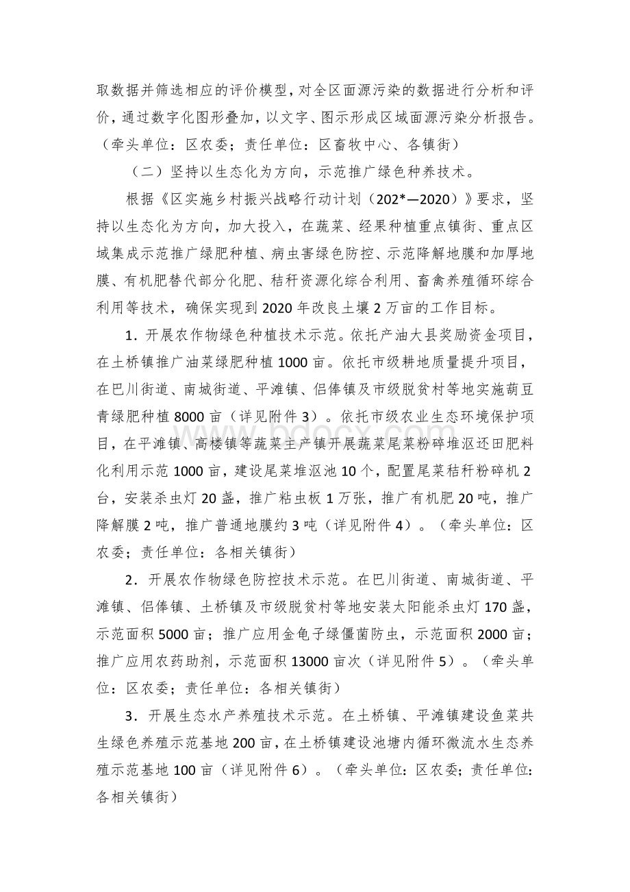 区加强农业面源污染防治促进农业绿色生态发展实施方案.docx_第3页