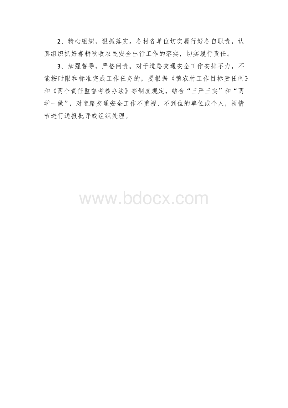 镇服务群众春耕秋收出行工作方案.docx_第3页