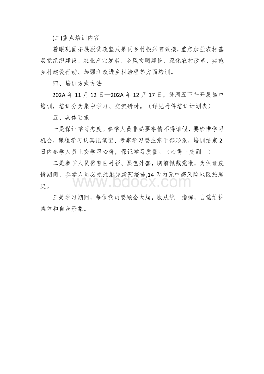 镇实施新时代基层干部主题培训行动计划工作方案.docx_第2页