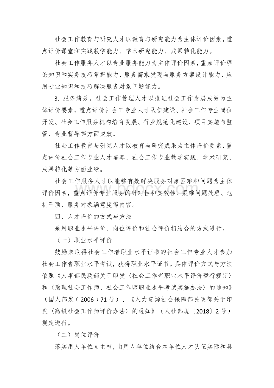 社会工作专业人才分类评价实施方案.docx_第3页